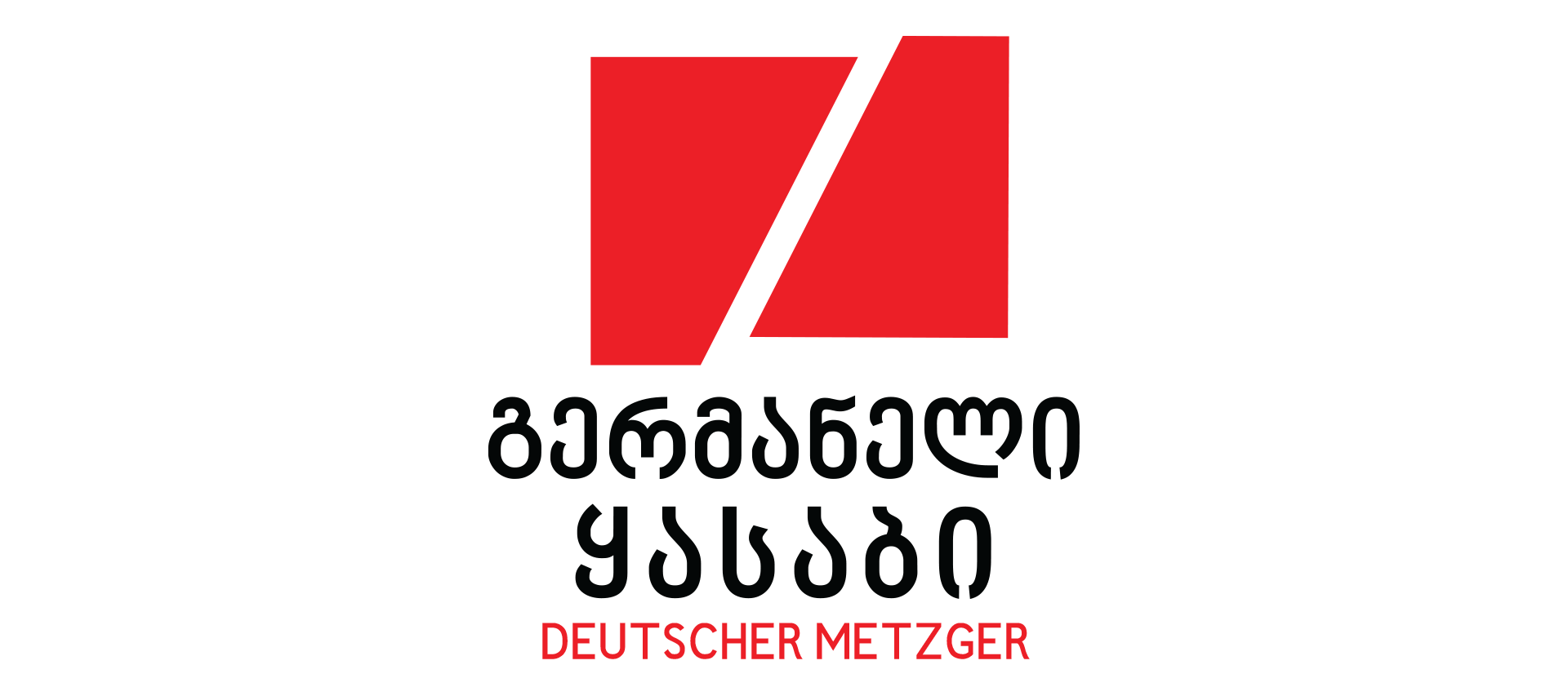 გერმანელი ყასაბი • Deutscher Metzger